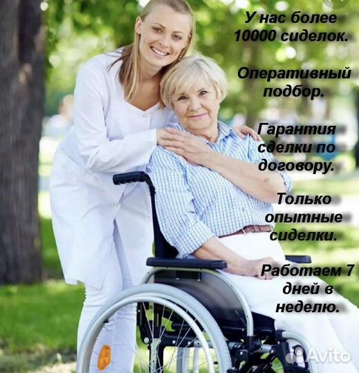 Сиделка Калиниград. Гарантия сделки по договору