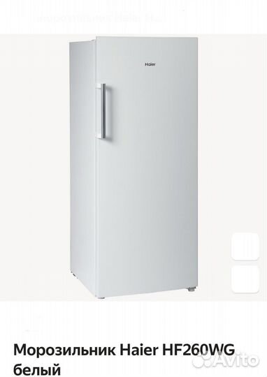Морозильник Haier HF260WG