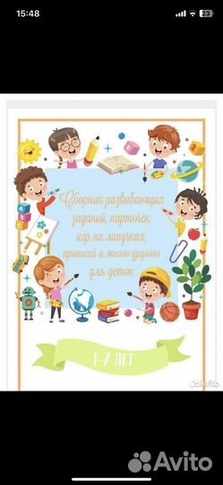 Развивающий сборник
