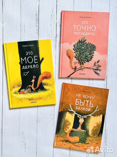 Книги детские Оливье Таллек