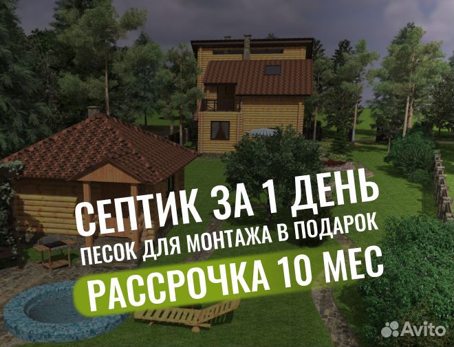 Септик Аквалос с гарантией