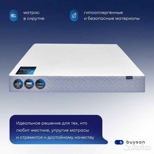 Матрас 200*160 Buyson