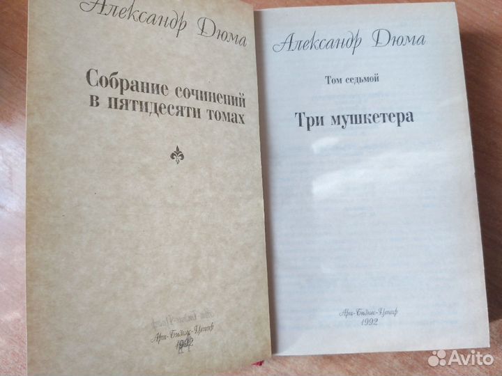 Александр Дюма, Стендаль и Голон