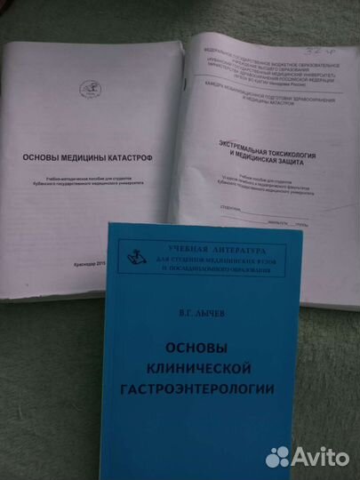 Медицинская литература (Учебное пособие)