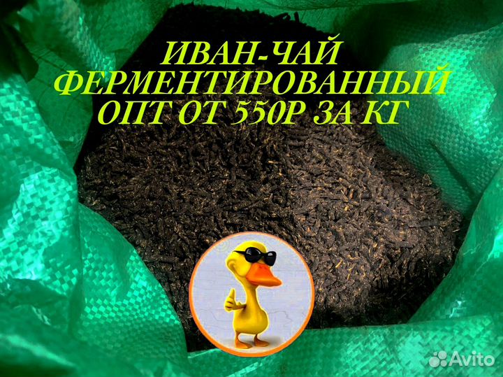 Иван чай опт