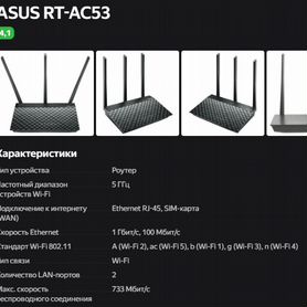 Asus RT-AC53 Wi fi роутер