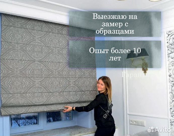 Шторы римские на заказ