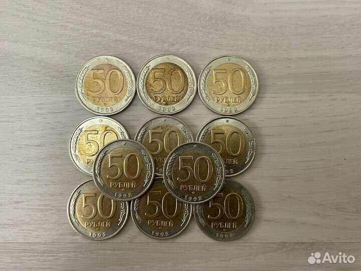 50 Рублей 1992 год ммд 