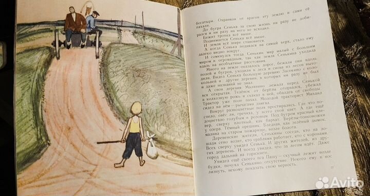 Р. Погодин. Что у сеньки было