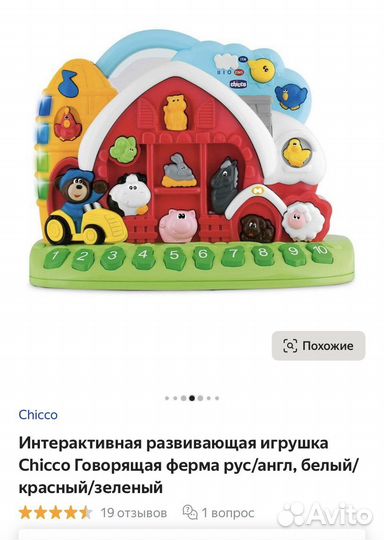 Интерактивная развивающая игрушка chicco