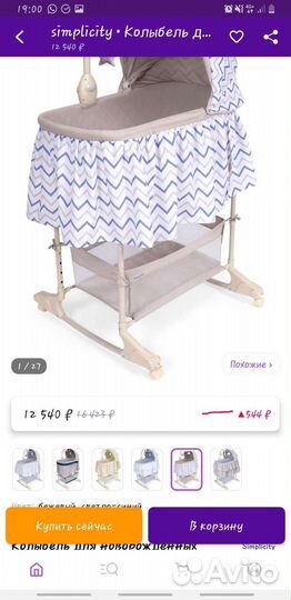 Детская люлька колыбель