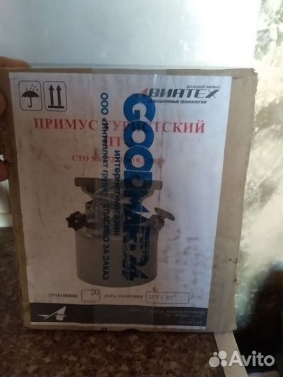 Примус туристический бензиновый пт-2