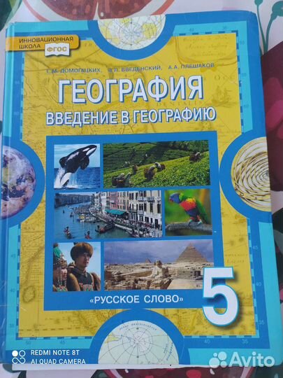 Учебник Географии за 5 класс