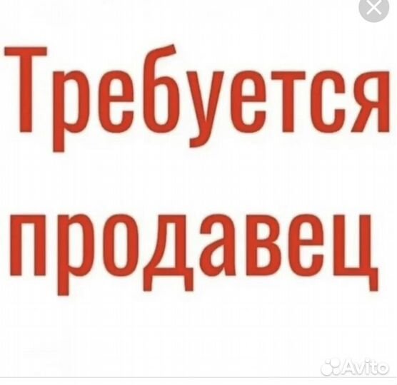 Продавец в табачный магазин