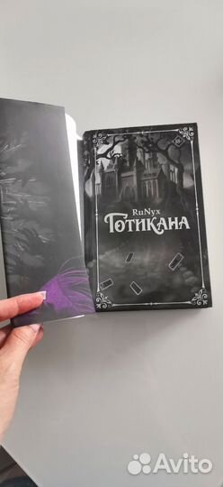 Книга Готикана (роман, фантастика)