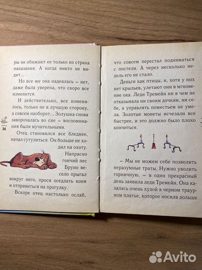 Золушка книга