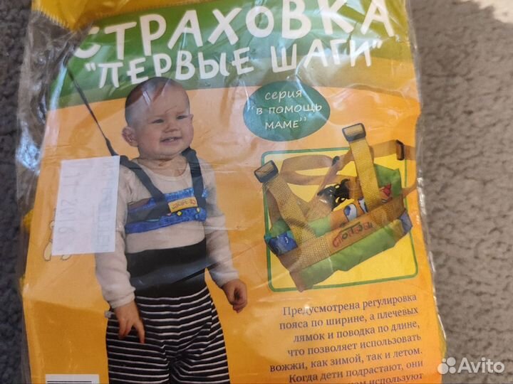 Страховка для детей. Вожжи