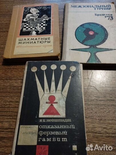 Шахматные миниатюры Л.Я. Ройзман и др книги