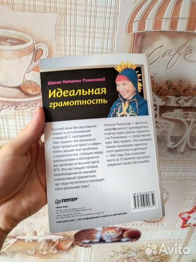 Идеальная грамотность. Русский язык без правил и