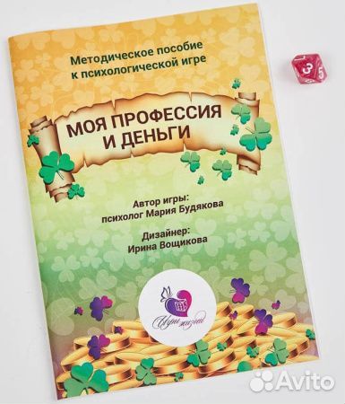 Трансформационная игра моя профессия и деньги
