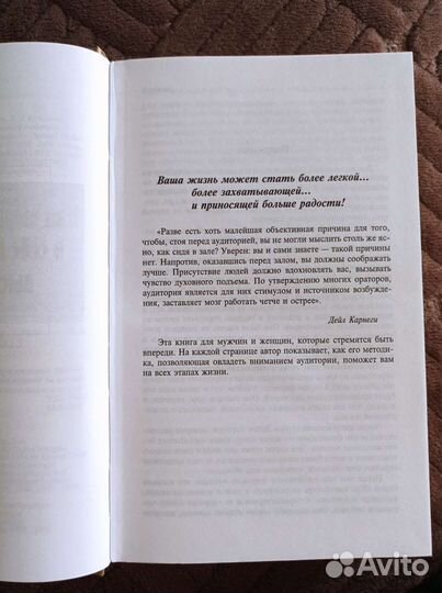 Книга Дейл Карнеги