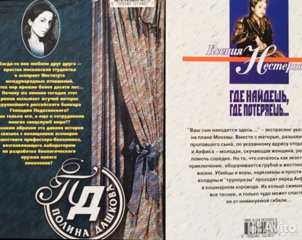 Женские детективы