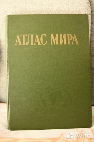 Энциклопедические словари+Атлас Мира+Справочник