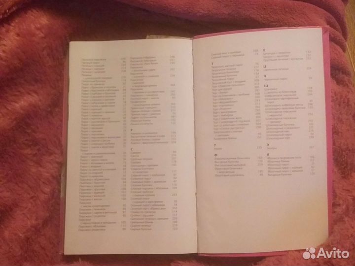 Книга Вкусности из теста