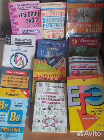 Математика, русский, химия