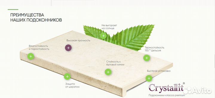 Бристол подоконник «Кристаллит»