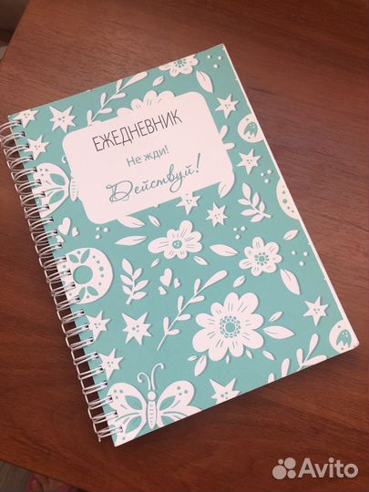 Блокнот-ежедневник для мотивации