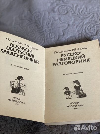 Разговорник