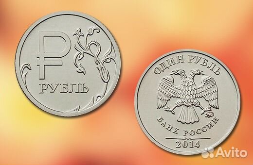 Как выглядит рублевая монета. Монета рубль 2014 года. монета 1 рубль 2014 года. монета рубль с буквой р. коллекционные монеты 1 рубль 2014.
