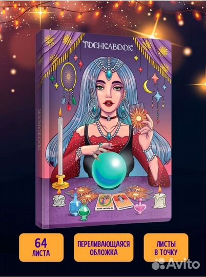 Записная книжка таролога