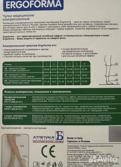 Компрессионные чулки 2 класс, размер L