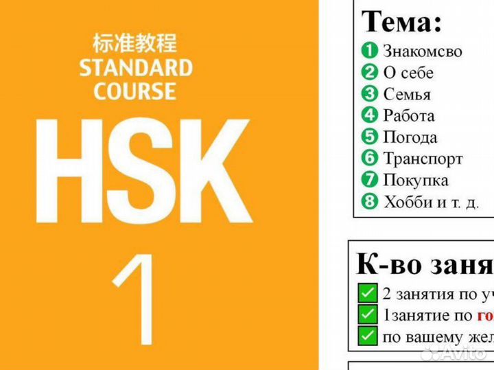 Репетитор по китайскому языку(носитель) 1V1,1V2-10