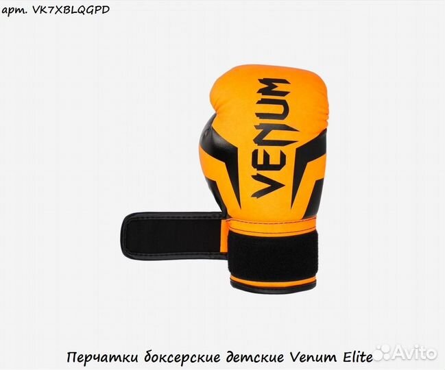 Перчатки боксерские детские Venum Elite