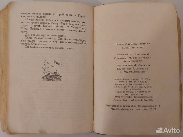 А. Насибов Тайник на Эльбе, 1959 г