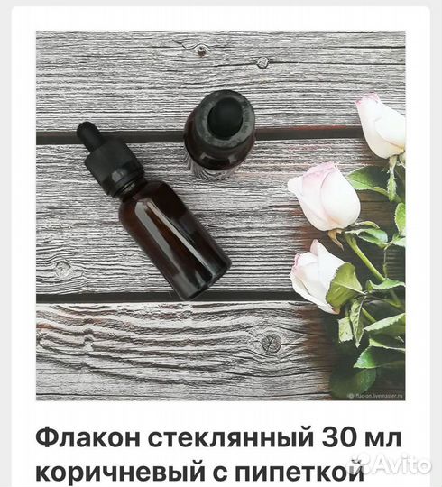 Флакон стеклянный 30мл с пипепеткой