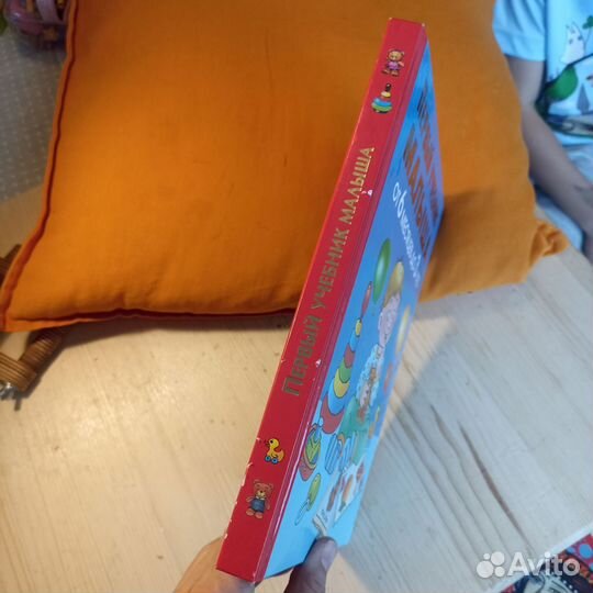 Олеся Жукова. Первый учебник малыша