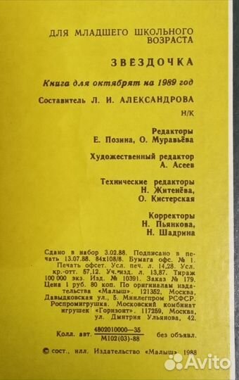 Книга Звездочка 1989