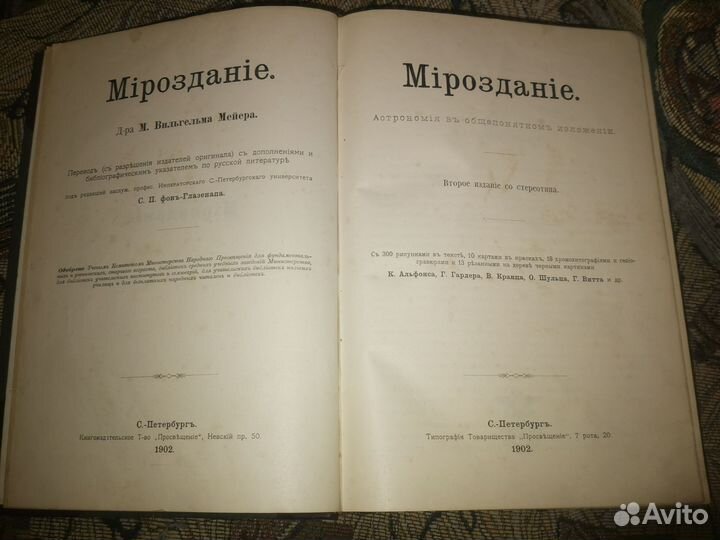 В.Мейер. Мироздание.Астрономия в общепонятн 1902 г