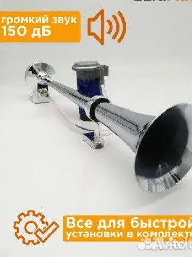 Сигнал звуковой воздушный, 1-о рожковый