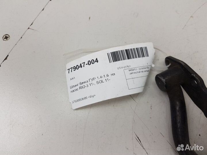 Шланг бачка гур 1.4-1.6 на насос Kia Rio