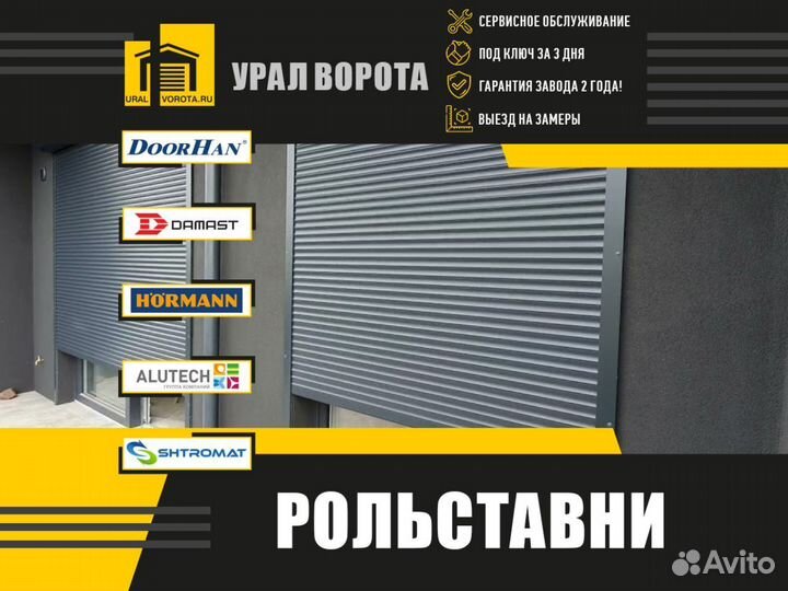 Ворота Рольставни