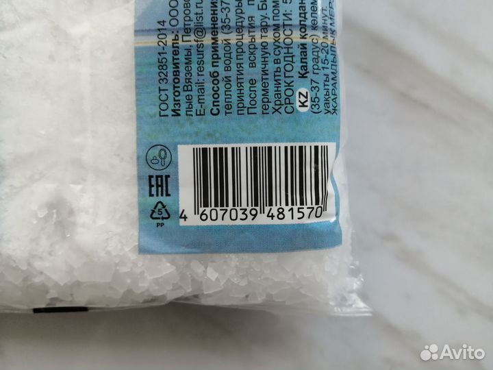 Бишофит кристаллический 500 г (соль для ванн)