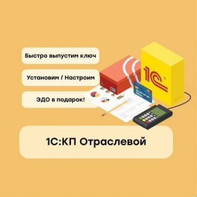 1С кп Отраслевой