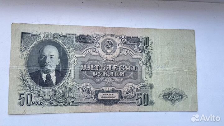 Банкноты ссср1947г