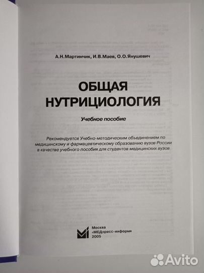 Общая нутрициология