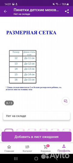 Пинетки